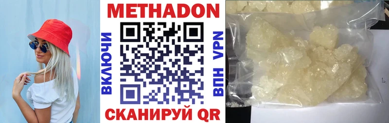 МЕТАДОН кристалл  Купить  Краснослободск 